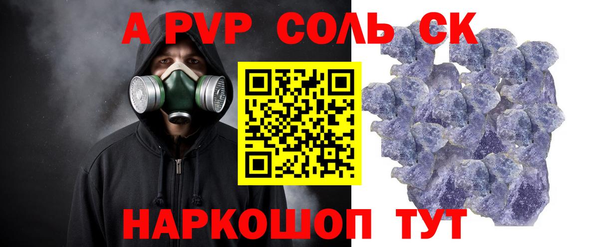 А ПВП  A PVP кристаллы  Alpha PVP VHQ  Вход с VPN  Шатура  А ПВП Crystall 