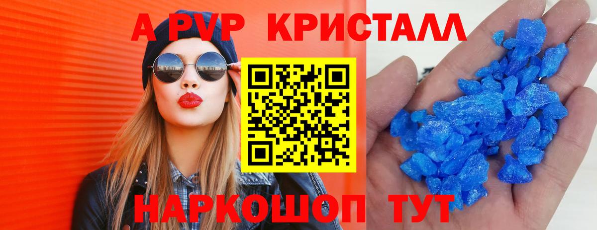 A-PVP Соль Шатура