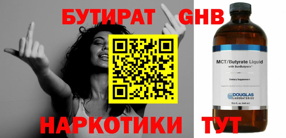 БУТИРАТ бутик  Вход с VPN  Бутират  Шатура 