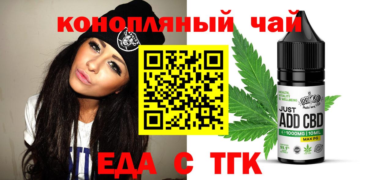 Еда ТГК конопля  Вход с VPN  Шатура 