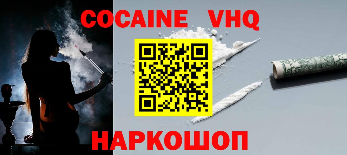 КОКАИН FishScale  Вход с VPN  Шатура  Cocaine 98% 