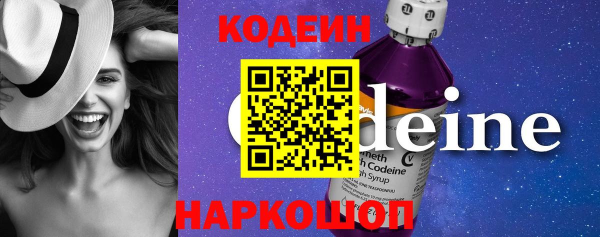 Codein напиток Lean (лин)  Кодеиновый сироп Lean Purple Drank  Шатура  Вход с VPN 