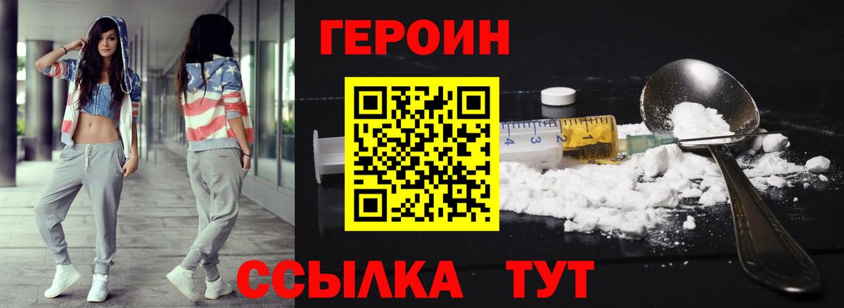ГЕРОИН Heroin  Вход с VPN  Героин  Шатура 