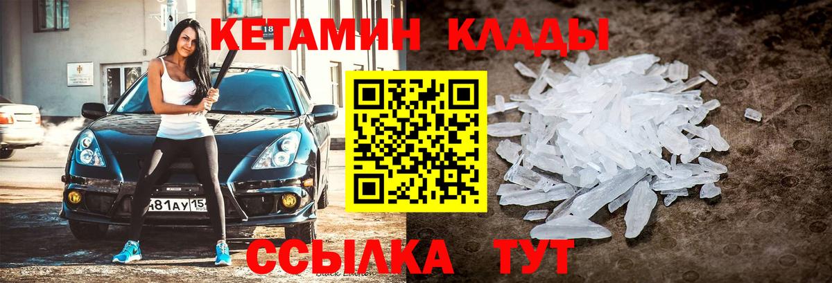 Кетамин ketamine  мориарти наркотические препараты  Вход с VPN  Шатура  Кетамин VHQ 
